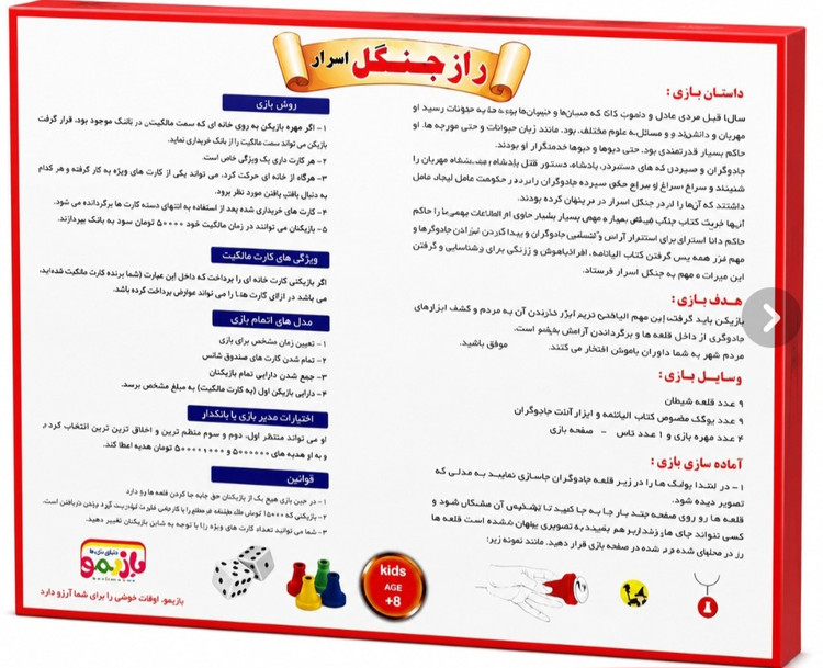 رازجنگل بزرگ