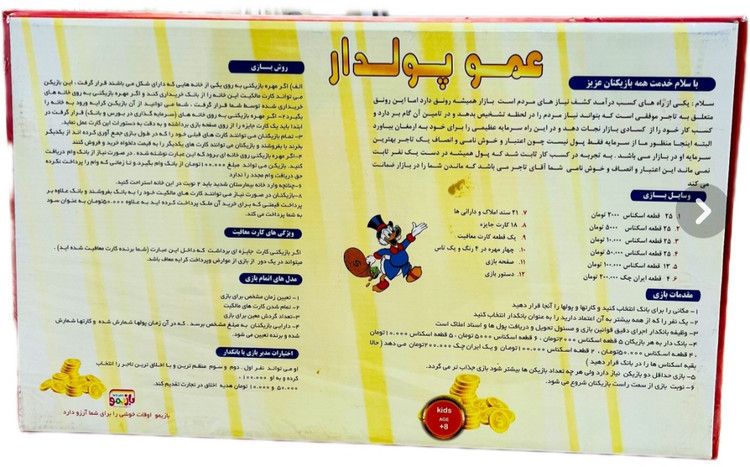 عمو پولدار